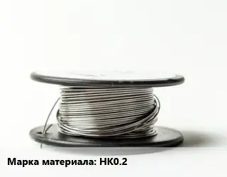 Никелевая проволока НК0.2